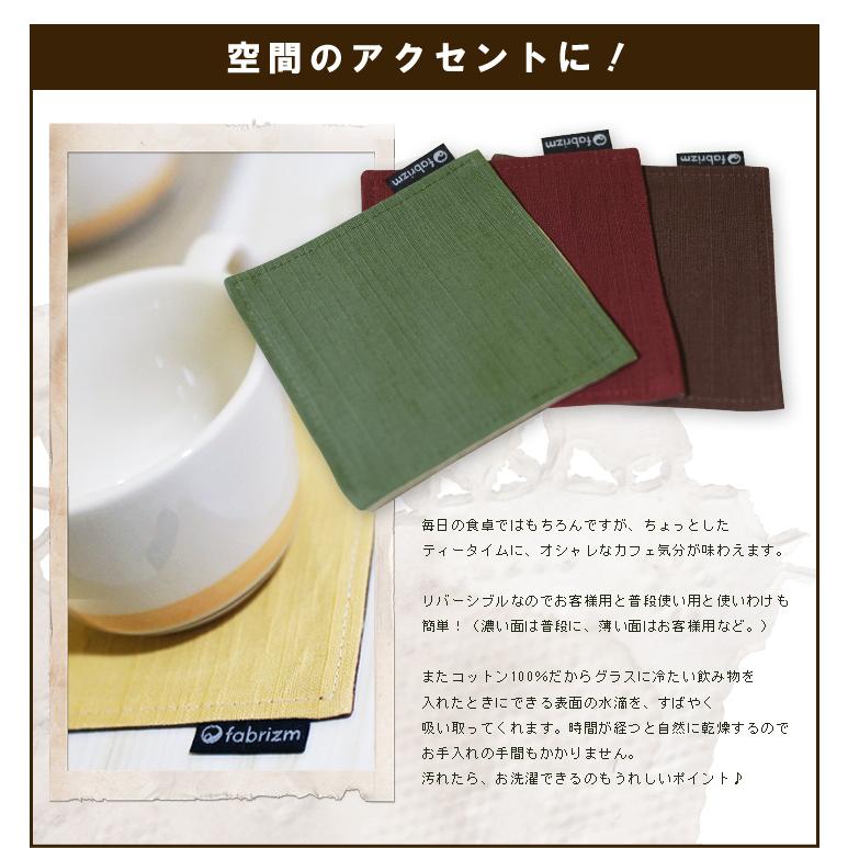コースター おしゃれ 布 つむぎリバーシブル 日本製 fabrizm かわいい 和風 吸水 敬老の日 爆買 | fabrizm | 05
