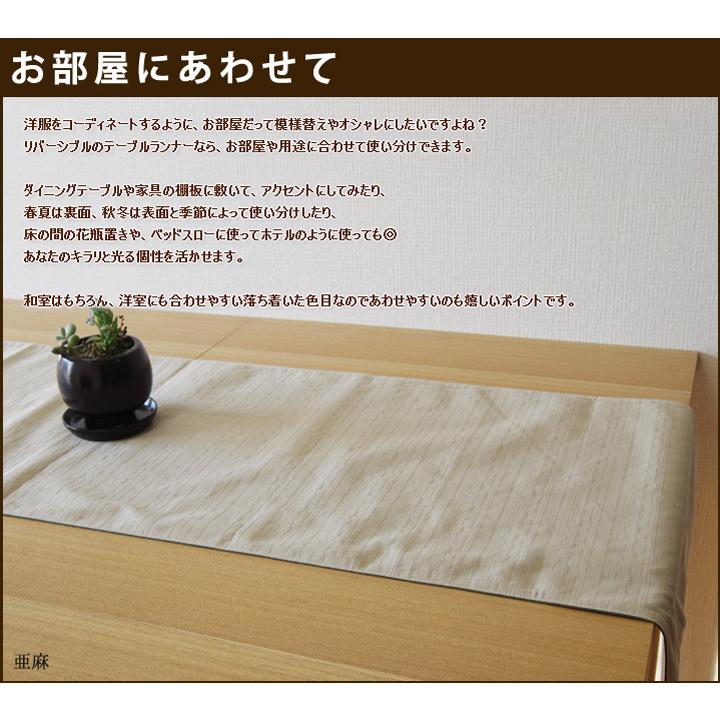 fabrizm テーブルランナー 和風 40×150cm つむぎリバーシブル fabrizm テーブルランナー 和風 40×150cm つむぎリバーシブル