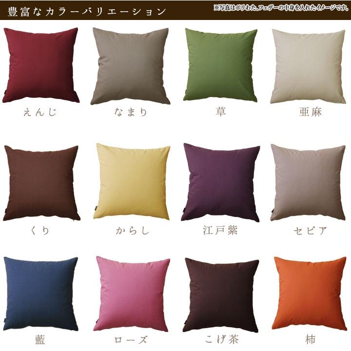 クッションカバー 中身付き 45×45 無地 座布団カバー 45角 つむぎ＆綿わた100％座布団ヌード 12色展開 日本製 fabrizm 椅子用 シートクッション | fabrizm | 02