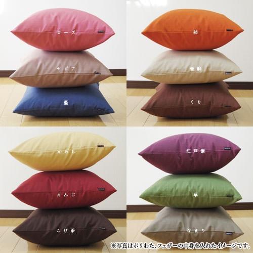 クッションカバー 中身付き 45×45 無地 座布団カバー 45角 つむぎ＆綿わた100％座布団ヌード 12色展開 日本製 fabrizm 椅子用 シートクッション | fabrizm | 03
