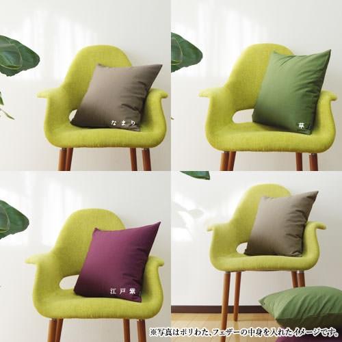 クッションカバー 中身付き 45×45 無地 座布団カバー 45角 つむぎ＆綿わた100％座布団ヌード 12色展開 日本製 fabrizm 椅子用 シートクッション | fabrizm | 05