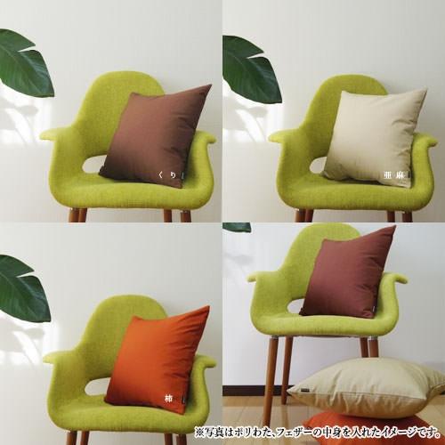 クッションカバー 中身付き 45×45 無地 座布団カバー 45角 つむぎ＆綿わた100％座布団ヌード 12色展開 日本製 fabrizm 椅子用 シートクッション | fabrizm | 06