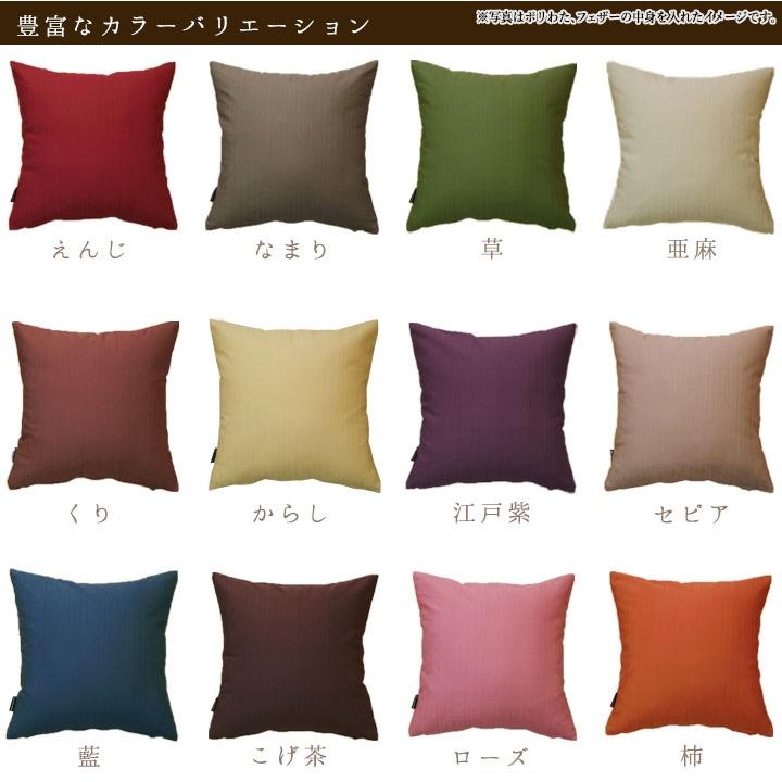クッションカバー 中身付き 30×30 無地 30角 つむぎ＆ポリエステルわたヌードクッション 12色展開 日本製 fabrizm 背当てカバー 小さめ | fabrizm | 02