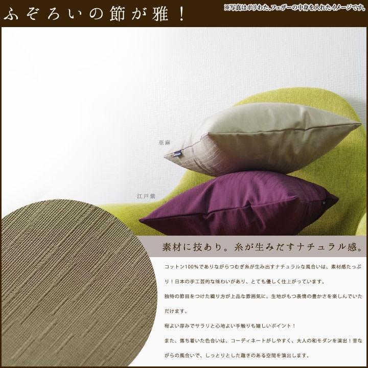 クッションカバー 中身付き 30×30 無地 30角 つむぎ＆ポリエステルわたヌードクッション 12色展開 日本製 fabrizm 背当てカバー 小さめ | fabrizm | 04