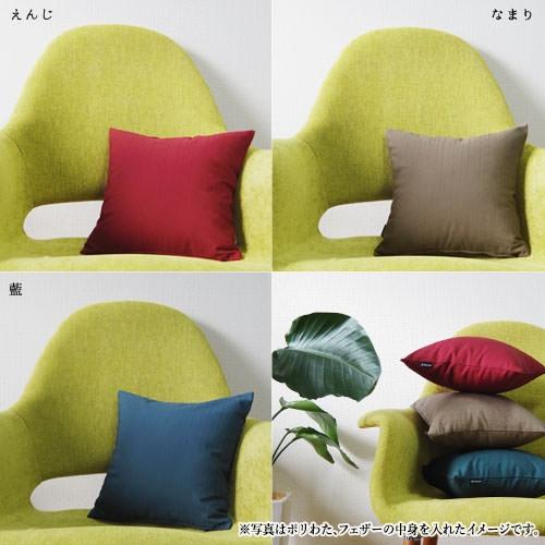 クッションカバー 中身付き 30×30 無地 30角 つむぎ＆ポリエステルわたヌードクッション 12色展開 日本製 fabrizm 背当てカバー 小さめ | fabrizm | 08