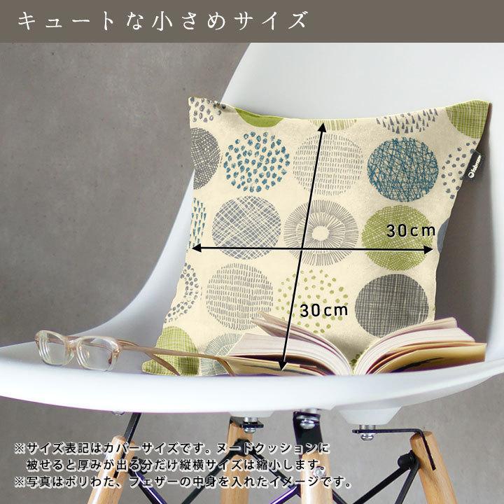 クッションカバー 中身付き 30×30 北欧 30角 モーリー＆ポリエステルわたヌードクッション 日本製 fabrizm 背当てカバー 小さめ 爆買 | fabrizm | 03