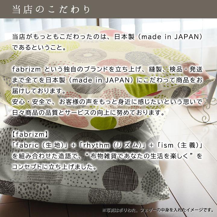クッションカバー 中身付き 45×45 北欧 45角 モーリー＆ポリエステルわたヌードクッション 日本製 fabrizm 背当てカバー 爆買 | fabrizm | 04
