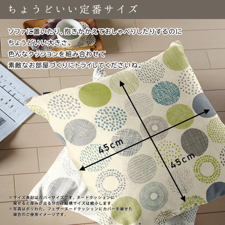 クッションカバー 45×45 北欧 45角 モーリー 日本製 fabrizm 背当てカバー 座布団カバー おしゃれ かわいい 名入れ刺繍OK 爆買 | fabrizm | 03
