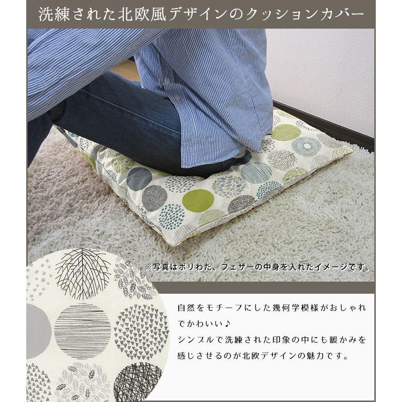 座布団カバー 55×59 銘仙判 おしゃれ 北欧 モーリー 日本製 fabrizm クッションカバー 背当てカバー かわいい 名入れ刺繍OK 爆買 | fabrizm | 02