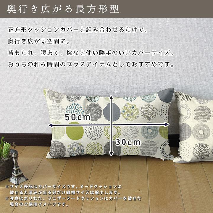 クッションカバー 長方形 50×30 北欧 モーリー 日本製 fabrizm 背当てカバー 枕カバー おしゃれ かわいい 名入れ刺繍OK 爆買 | fabrizm | 03