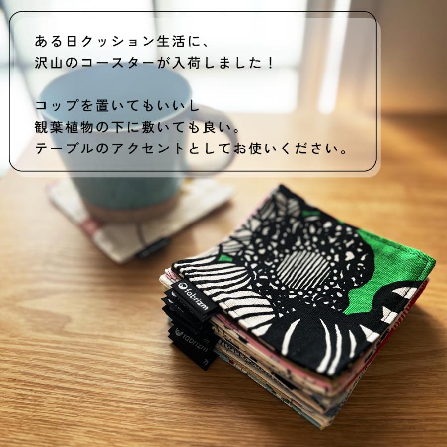 【決算20％OFFクーポン】fabrizm コースターアソート 日本製 リバーシブル 布 おしゃれ 無地 吸水 喫茶店 純喫茶 業務用 ランダム 老人ホーム 保育園 | fabrizm | 01