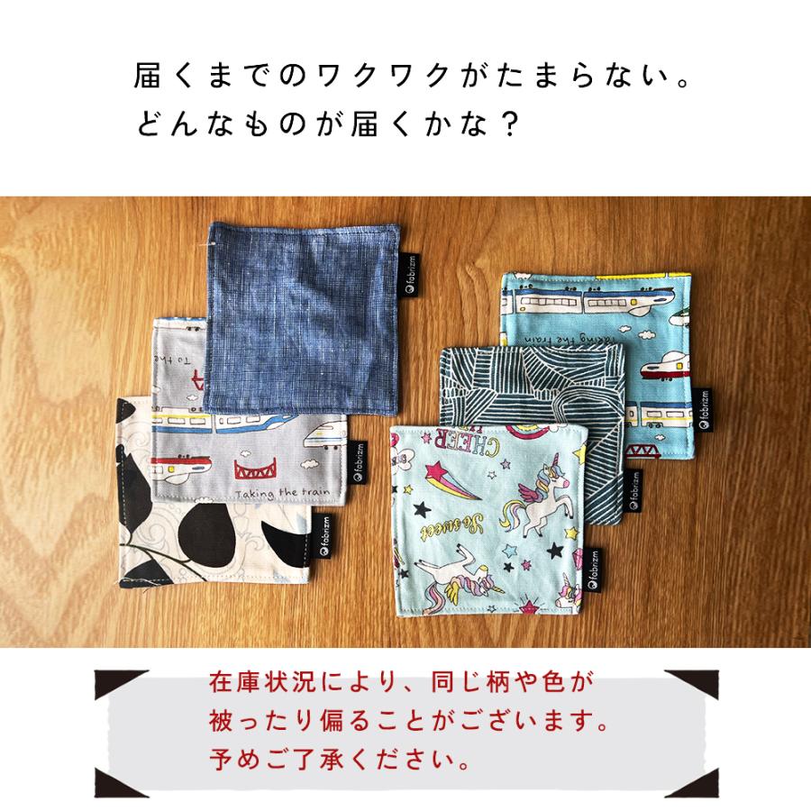 【決算20％OFFクーポン】fabrizm コースターアソート 日本製 リバーシブル 布 おしゃれ 無地 吸水 喫茶店 純喫茶 業務用 ランダム 老人ホーム 保育園 | fabrizm | 04