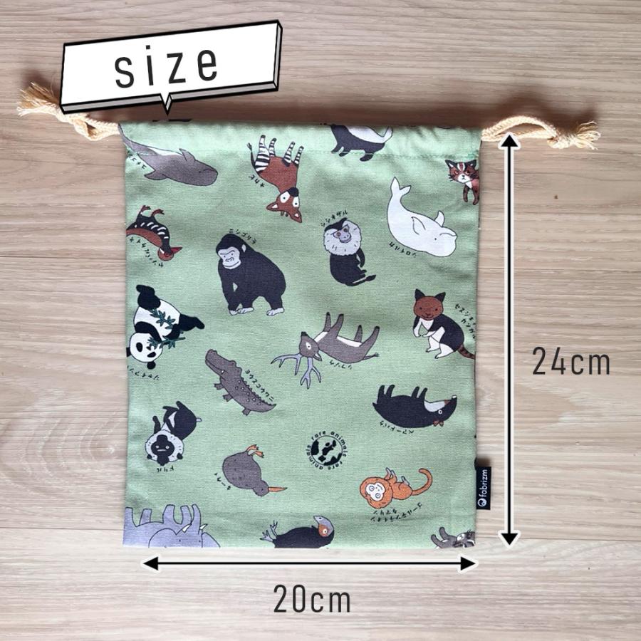 巾着袋 きんちゃく 小 Sサイズ 20×24cm 小学校 小学生 保育園 幼稚園 入園 入学 どうぶつ 日本製 fabrizm 給食袋 コップ入れ 男の子 女の子 キッズ 子供 |  | 03