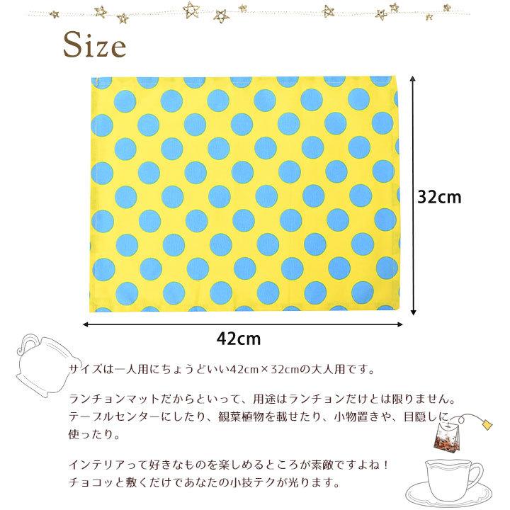 ランチョンマット おしゃれ 北欧 布 42×32cm マーブルドット 日本製 fabrizm ティーマット 子供用 吸水 かわいい 爆買 | fabrizm | 04
