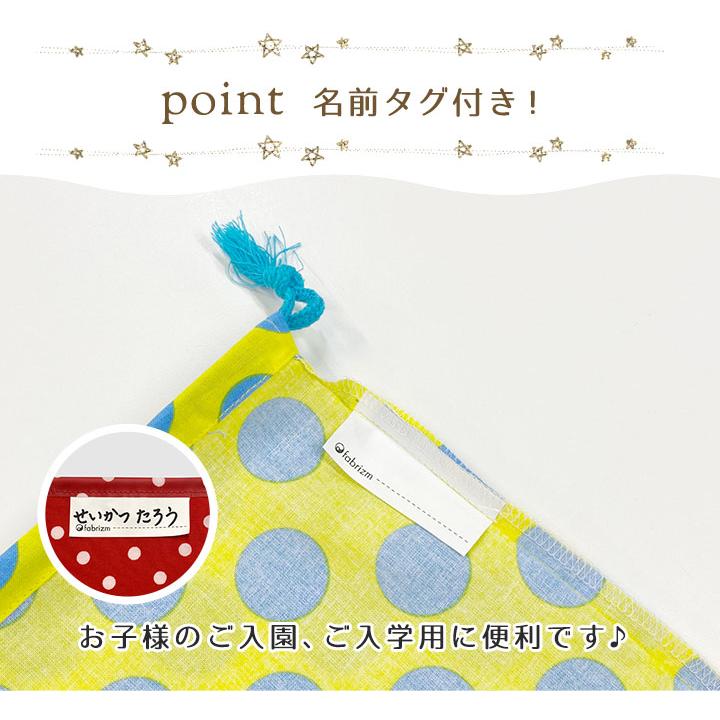 巾着袋 きんちゃく 小 Sサイズ 20×24cm 小学校 小学生 保育園 幼稚園 入園 入学 マーブルドット 日本製 fabrizm 給食袋 コップ入れ 男の子 女の子 キッズ 子供 |  | 02