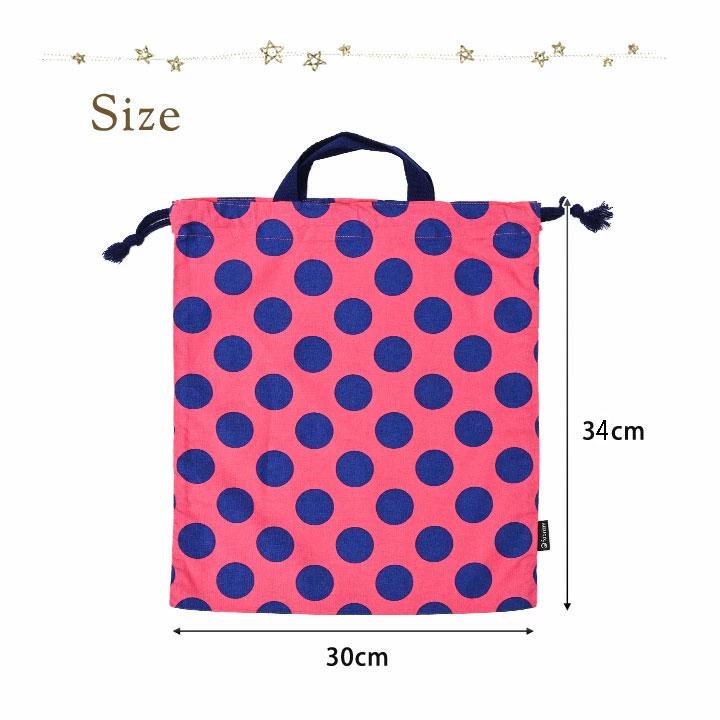 巾着袋 きんちゃく 大 Mサイズ 30×34 小学校 小学生 保育園 幼稚園 入園 入学 マーブルドット 日本製 fabrizm 手さげかばん 体操着入れ 男の子 女の子 キッズ |  | 03