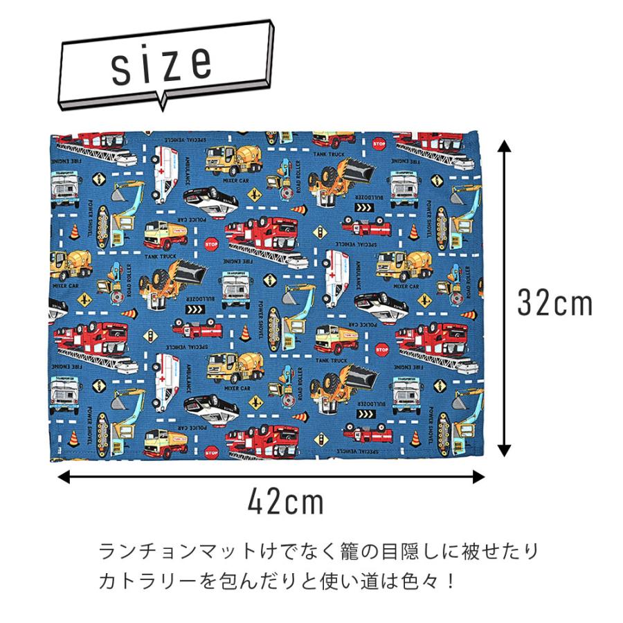 ランチョンマット おしゃれ 北欧 布 42×32cm はたらくくるま 日本製 fabrizm ティーマット 子供用 吸水 かわいい 車 爆買 | fabrizm | 05