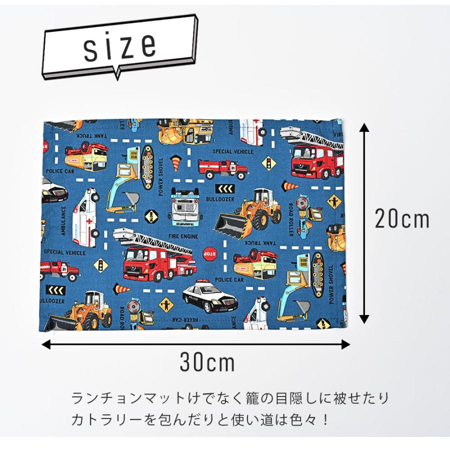 ランチョンマット 子供 小学校 おしゃれ 北欧 布 キッズランチョンマット 30×20cm はたらくくるま 日本製 fabrizm 幼稚園 保育園 ティーマット 吸水 爆買 | fabrizm | 03