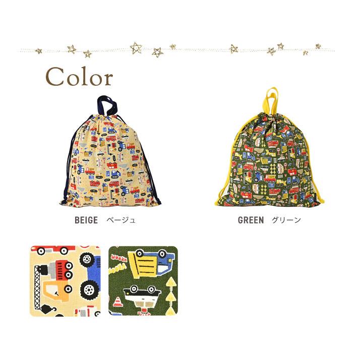 巾着袋 きんちゃく 大 Mサイズ 30×34 小学校 小学生 保育園 幼稚園 入園 入学 はたらくくるま 日本製 fabrizm 手さげかばん 体操着入れ 男の子 女の子 キッズ |  | 06