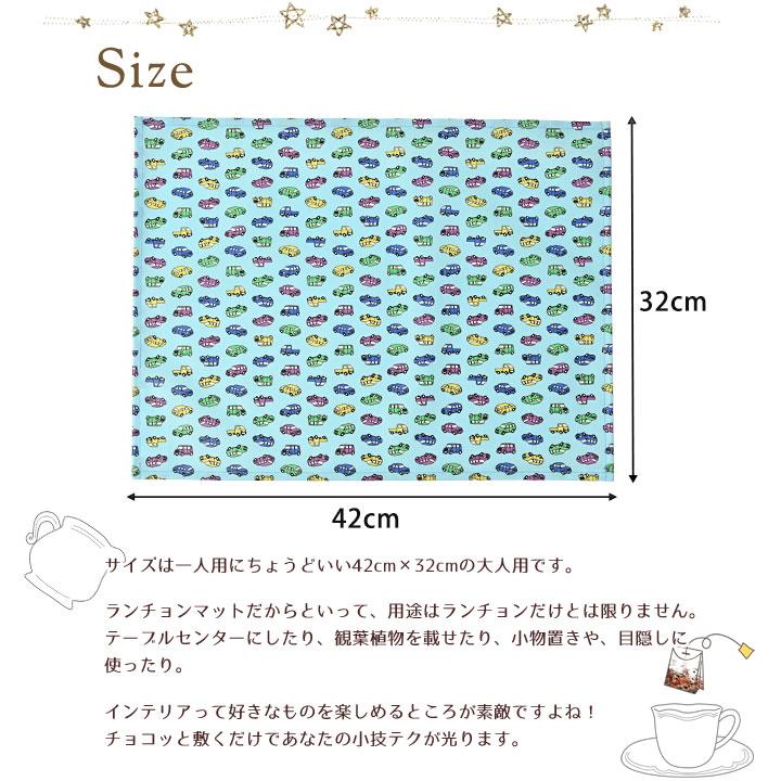 ランチョンマット おしゃれ 北欧 布 42×32cm ボーイズ 日本製 fabrizm ティーマット 子供用 撥水 かわいい | fabrizm | 06