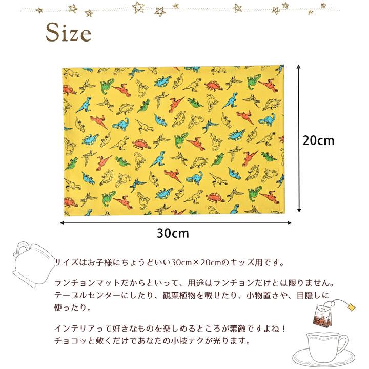 ランチョンマット 子供 小学校 おしゃれ 北欧 布 キッズランチョンマット 30×20cm ボーイズ 日本製 fabrizm 幼稚園 保育園 ティーマット 撥水 | fabrizm | 06