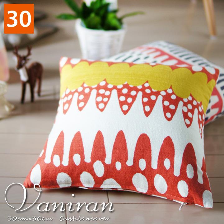 クッションカバー 中身付き 30×30 北欧 30角 バニラン＆ポリエステルわたヌードクッション 日本製 fabrizm 背当てカバー 小さめ | fabrizm | 06