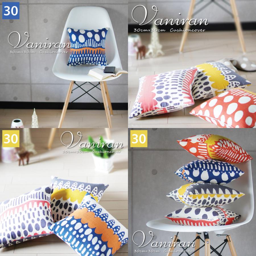 クッションカバー 中身付き 30×30 北欧 30角 バニラン＆ポリエステルわたヌードクッション 日本製 fabrizm 背当てカバー 小さめ | fabrizm | 12