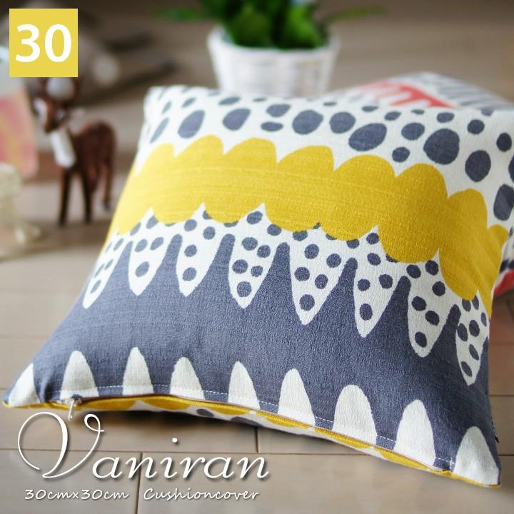 クッションカバー 中身付き 30×30 北欧 30角 バニラン＆アップサイクルフェザーヌードクッション 日本製 fabrizm 背当てカバー 小さめ | fabrizm | 07