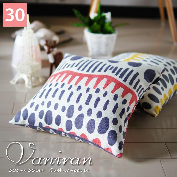 クッションカバー 中身付き 30×30 北欧 30角 バニラン＆アップサイクルフェザーヌードクッション 日本製 fabrizm 背当てカバー 小さめ | fabrizm | 08