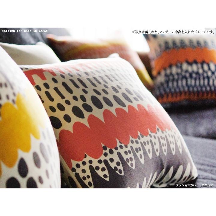クッションカバー 中身付き 45×45 北欧 座布団カバー 45角 バニラン＆ウレタンヌードクッション 日本製 fabrizm いす用 椅子用 シートクッション | fabrizm | 08