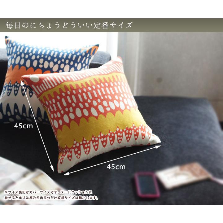 クッションカバー 中身付き 45×45 北欧 45角 バニラン＆ポリエステルわたヌードクッション 日本製 fabrizm 背当てカバー 爆買 | fabrizm | 11