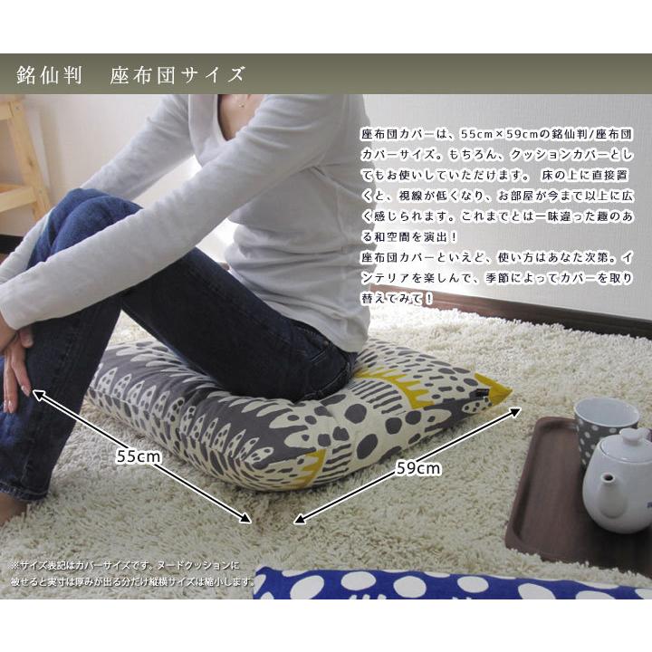 座布団カバー 55×59 銘仙判 おしゃれ 北欧 バニラン 日本製 fabrizm クッションカバー 背当てカバー かわいい 爆買 | fabrizm | 12