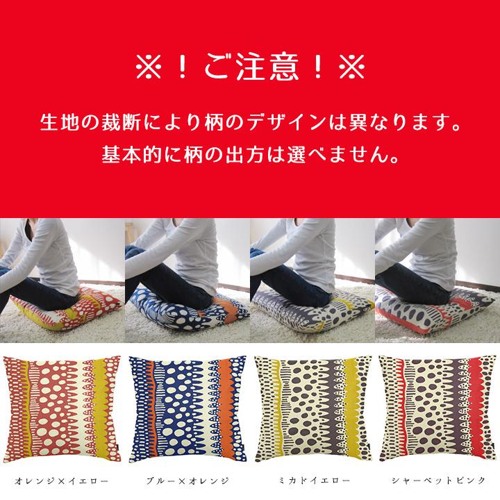 座布団カバー 中身付き 55×59 銘仙判 おしゃれ 北欧 バニラン＆綿わた100％座布団ヌード 日本製 fabrizm 背当てカバー 中綿 爆買 | fabrizm | 11