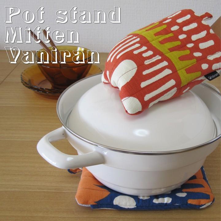 ミトン 鍋しき 鍋つかみ キッチン かわいい バニラン 日本製 fabrizm 鍋敷き 2WAY 母の日 かわいい ギフト 手袋 北欧 爆買 | fabrizm | 01