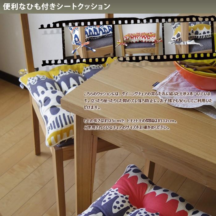 シートクッション 紐付き 椅子用 クッション 座布団 車 北欧 バニラン 日本製 fabrizm 帝人クリスター いす用 北欧 | fabrizm | 04