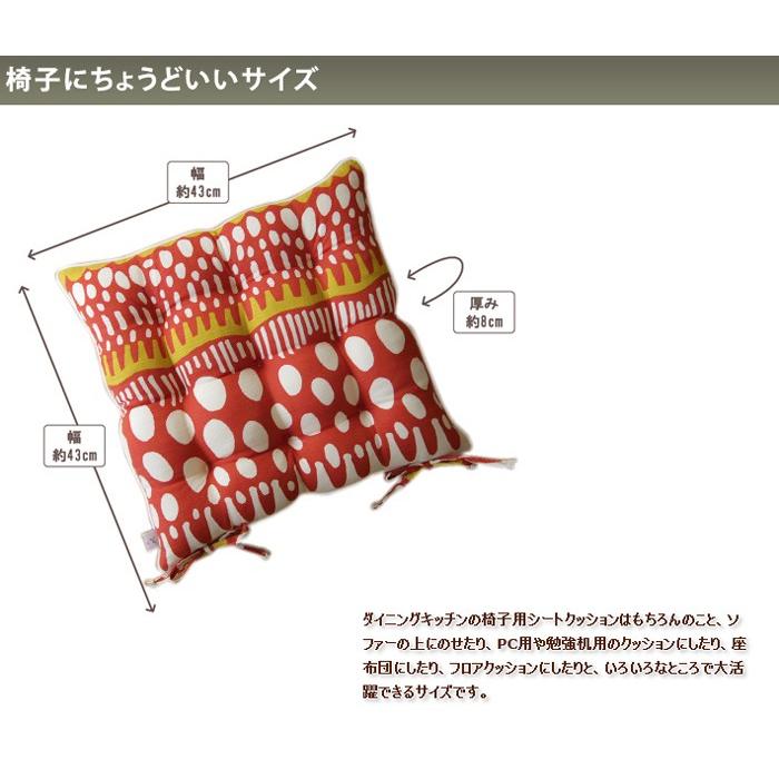 シートクッション 紐付き 椅子用 クッション 座布団 車 北欧 バニラン 日本製 fabrizm 帝人クリスター いす用 北欧 | fabrizm | 06