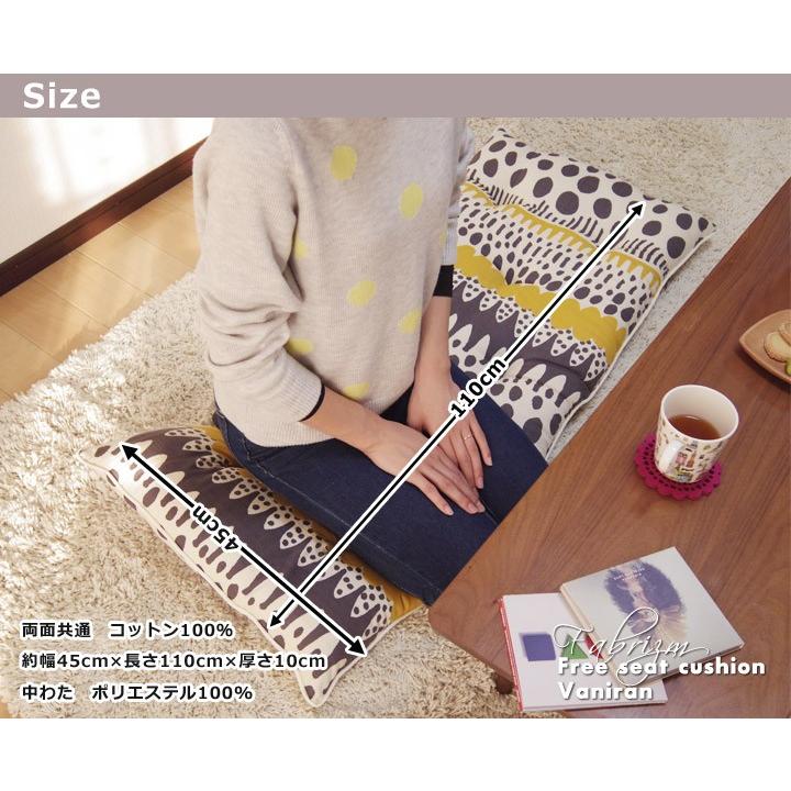 シートクッション ロング 長座布団 車 フリーシートクッション バニラン 日本製 fabrizm 帝人クリスター ごろ寝 座椅子 おしゃれ 北欧 爆買 | fabrizm | 07