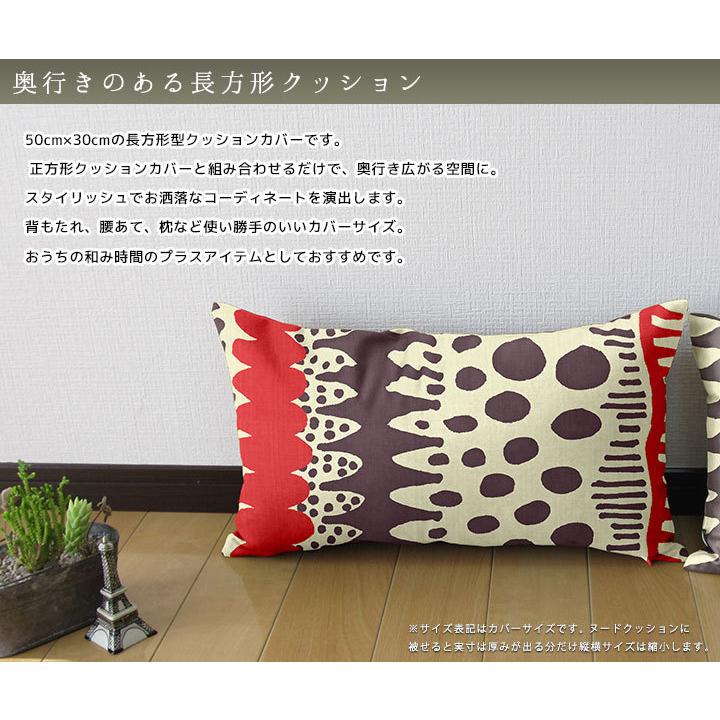 クッションカバー 長方形 50×30 北欧 バニラン 日本製 fabrizm 背当てカバー 枕カバー おしゃれ かわいい | fabrizm | 09