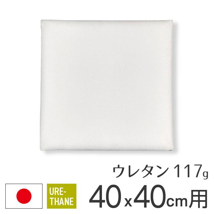 クッションカバー 中身付き 40×40 和風  座布団 40角 バニラン＆ウレタンヌードクッション 日本製 fabrizm 爆買 | fabrizm | 12