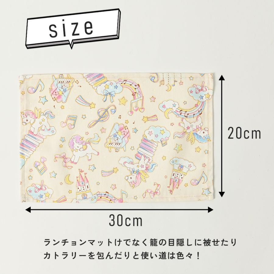 ランチョンマット 子供 小学校 おしゃれ 北欧 布 キッズランチョンマット 30×20cm ユニコーン 日本製 fabrizm 幼稚園 保育園 ティーマット 吸水 爆買 | fabrizm | 08