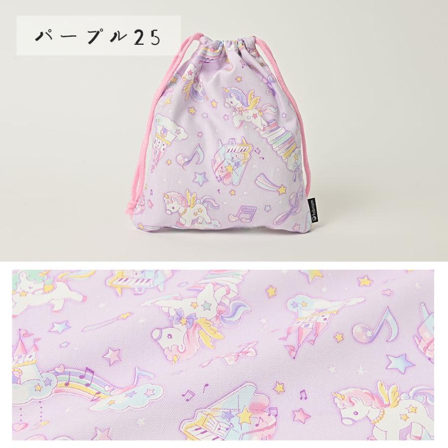 巾着袋 きんちゃく 小 Sサイズ 20×24cm 小学校 小学生 保育園 幼稚園 入園 入学 ユニコーン 日本製 fabrizm 給食袋 コップ入れ 男の子 女の子 キッズ 子供 爆買 |  | 14