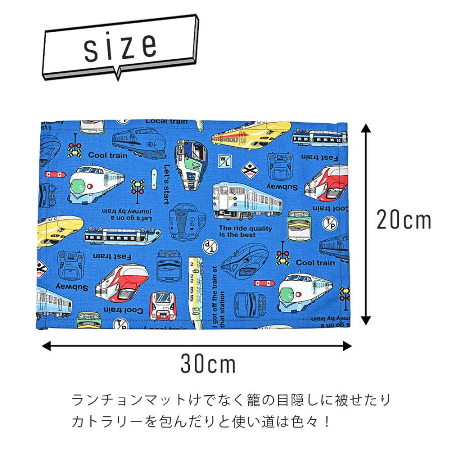 ランチョンマット 子供 小学校 おしゃれ 北欧 布 キッズランチョンマット 30×20cm でんしゃ 日本製 fabrizm 幼稚園 保育園 ティーマット 吸水 爆買 | fabrizm | 03