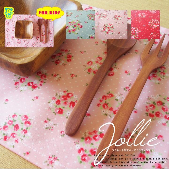 ランチョンマット 子供 小学校 おしゃれ 北欧 布 撥水 キッズランチョンマット 30×20cm ジョリィ 日本製 fabrizm 幼稚園 保育園 ティーマット かわいい 小花柄 | fabrizm