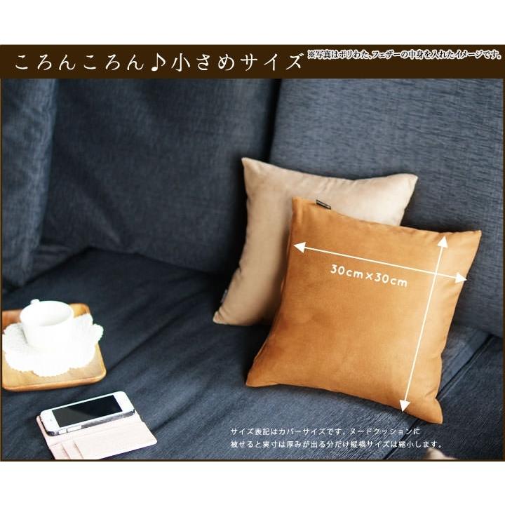 クッションカバー 中身付き 30×30 無地 30角 マイクロスエード＆ウレタンヌードクッション 日本製 fabrizm 背当てカバー 小さめ 座布団カバー 爆買 | fabrizm | 06