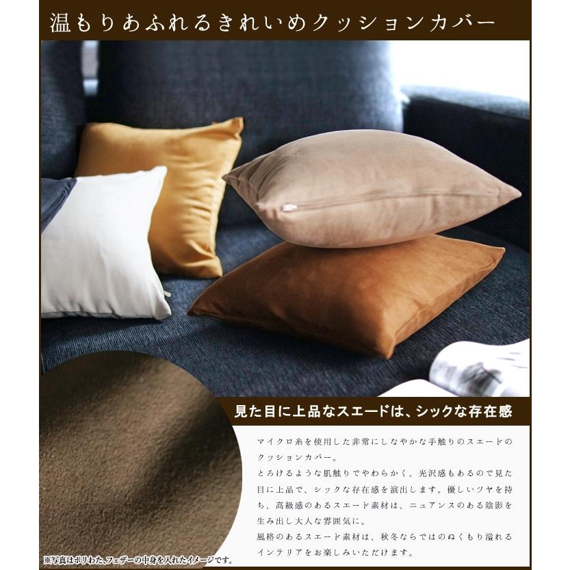 クッションカバー 中身付き 30×30 無地 30角 マイクロスエード＆ウレタンヌードクッション 日本製 fabrizm 背当てカバー 小さめ 座布団カバー 爆買 | fabrizm | 07