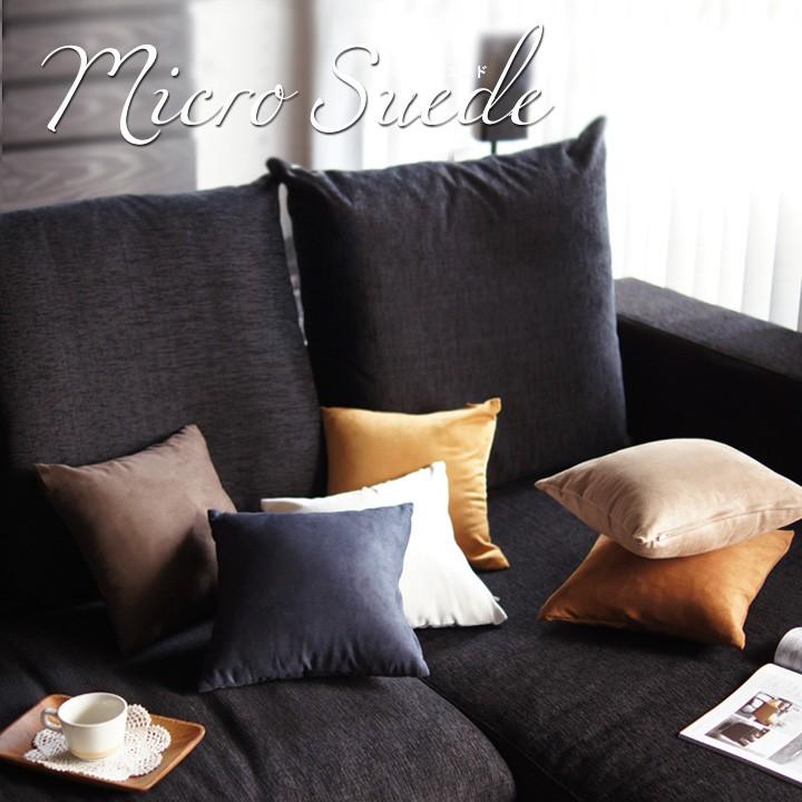 クッションカバー 30×30 無地 30角 マイクロスエード 日本製 fabrizm 背当てカバー 小さめ 座布団カバー おしゃれ かわいい 爆買 | fabrizm | 04
