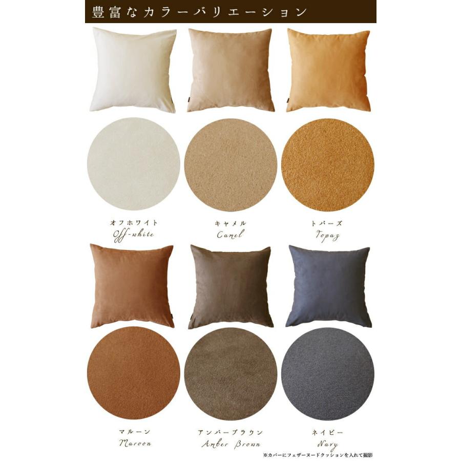 クッションカバー 中身付き 45×45 無地 座布団カバー 45角 マイクロスエード＆ウレタンヌードクッション 日本製 fabrizm いす用 椅子用 シートクッション | fabrizm | 07