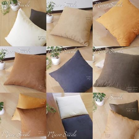 クッションカバー 中身付き 45×45 無地 45角 マイクロスエード＆アップサイクルフェザーヌードクッション 日本製 fabrizm 背当てカバー 爆買 | fabrizm | 02