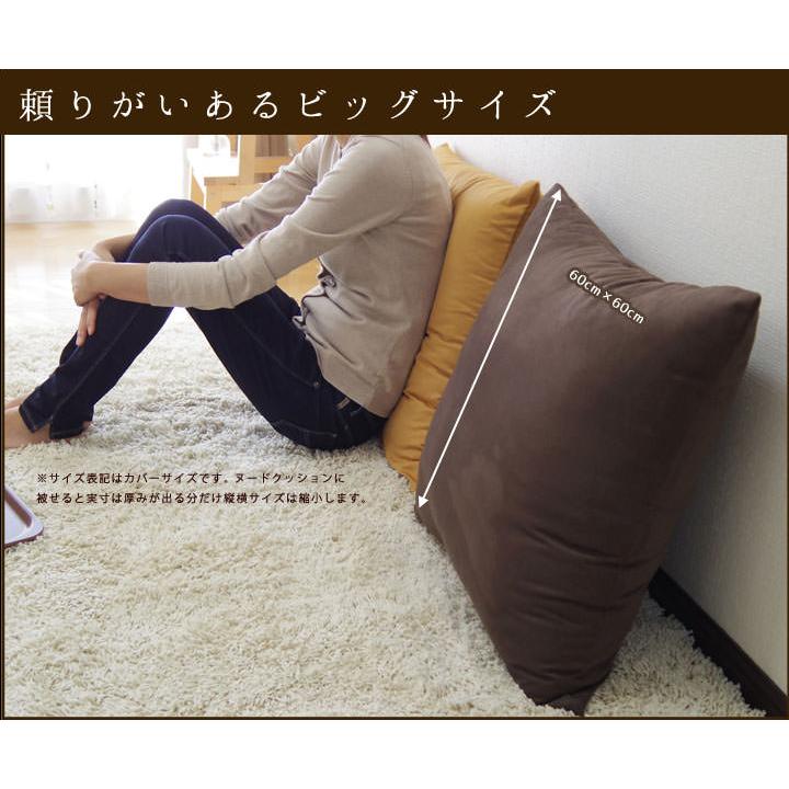 クッションカバー 中身付き 60×60 無地 60角 マイクロスエード＆ポリエステルわたヌードクッション 日本製 fabrizm 背当てカバー 爆買 | fabrizm | 05