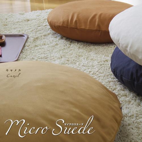 クッションカバー 中身付き 丸型 65 無地 直径65cm マイクロスエード＆ポリエステルわたヌードクッション 日本製 fabrizm 背当てカバー 爆買 | fabrizm | 04